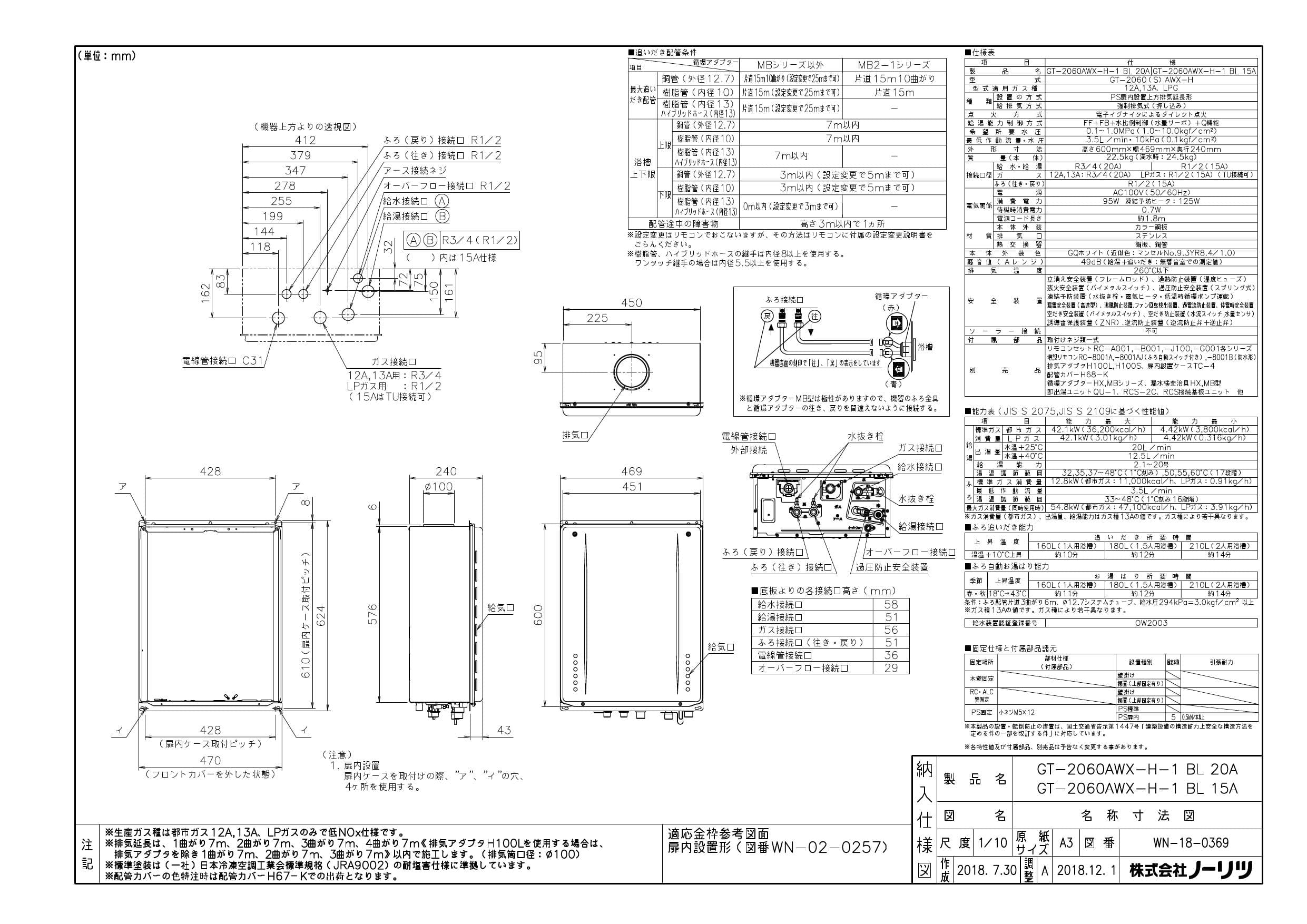 ノーリツ GT-2060AWX-H-1 BL 納入仕様図 | 通販 プロストア ダイレクト